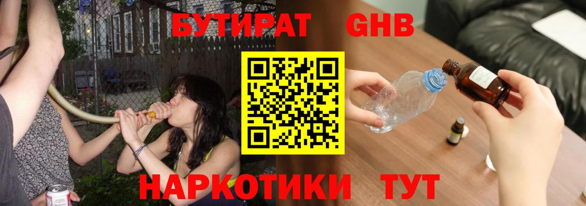 Бутират буратино Лянтор