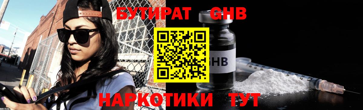 БУТИРАТ 99%  Вход с VPN  Лянтор 