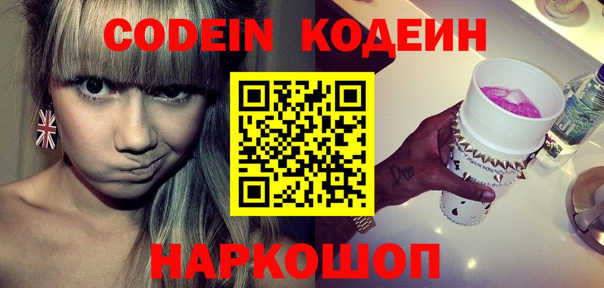 Лянтор  Кодеиновый сироп Lean напиток Lean (лин)  Вход с VPN 