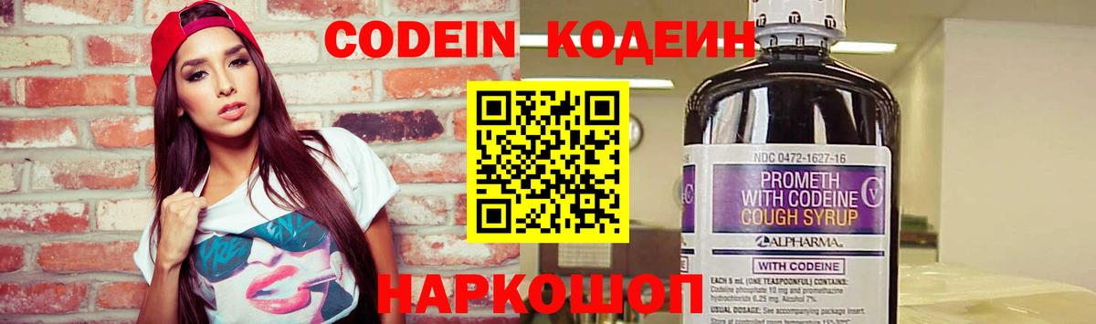 Codein напиток Lean (лин) Лянтор