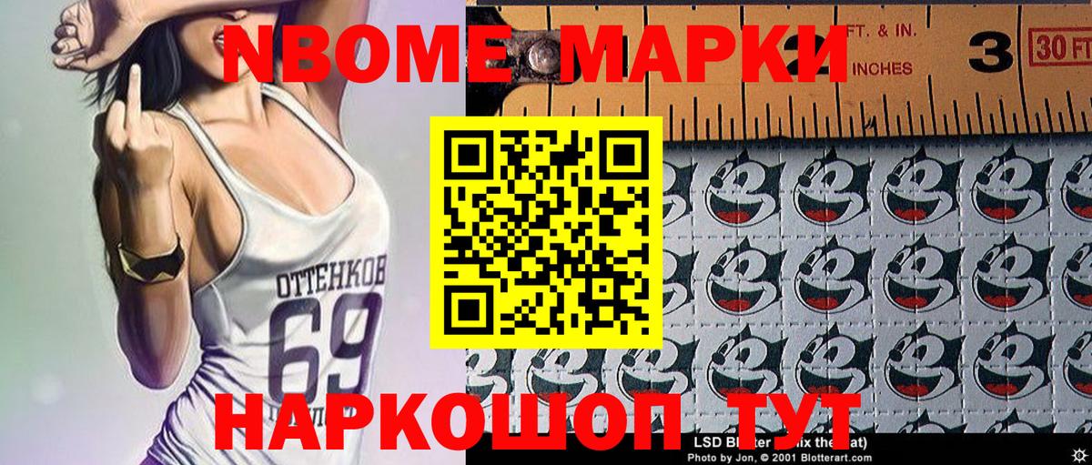 Марки N-bome 1,5мг  Вход с VPN  Наркотические марки  Лянтор 